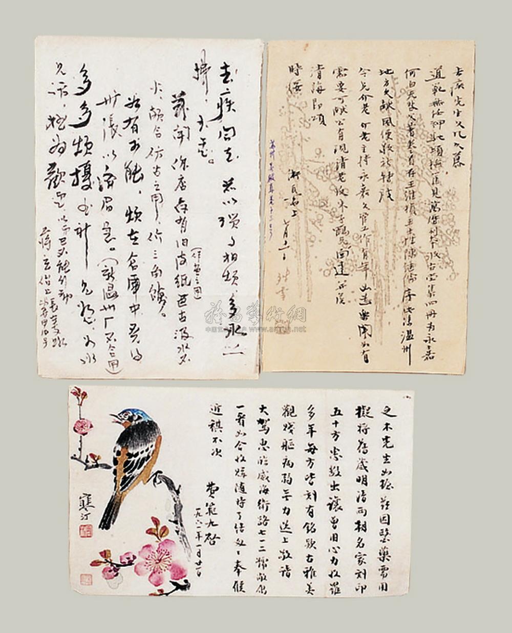 0729蒋玄怡卫瓦翁周道振等致方去疾信札