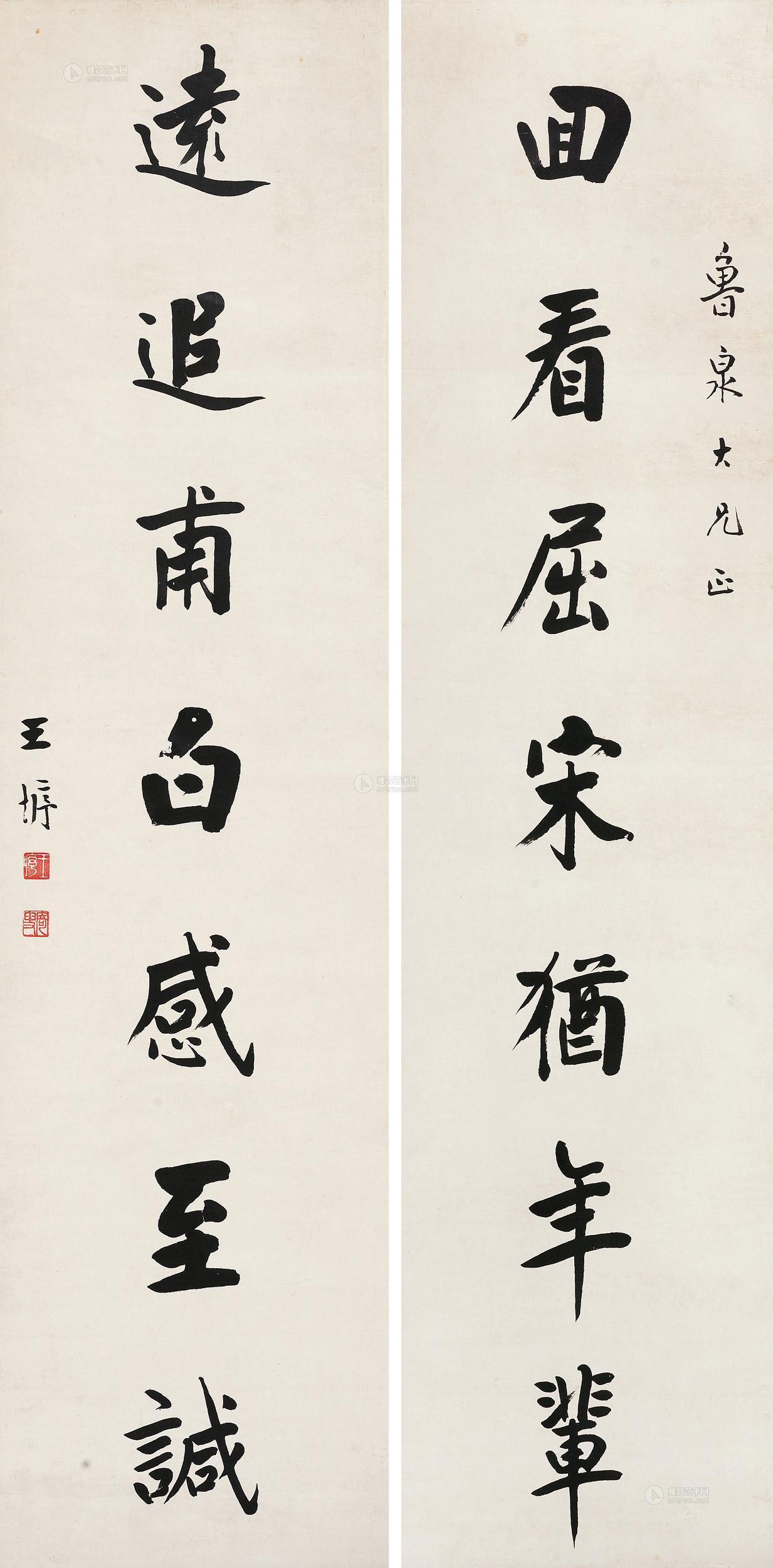 【楷书七言联 对联 纸本】拍卖品_图片_价格_鉴赏_书法_雅昌艺术品