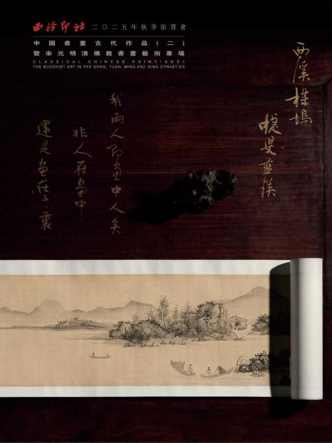 2025西泠秋拍 | 宾翁家珍·黄宾虹诞辰一百六十周年纪念专场-市场观察-雅昌艺术市场监测中心