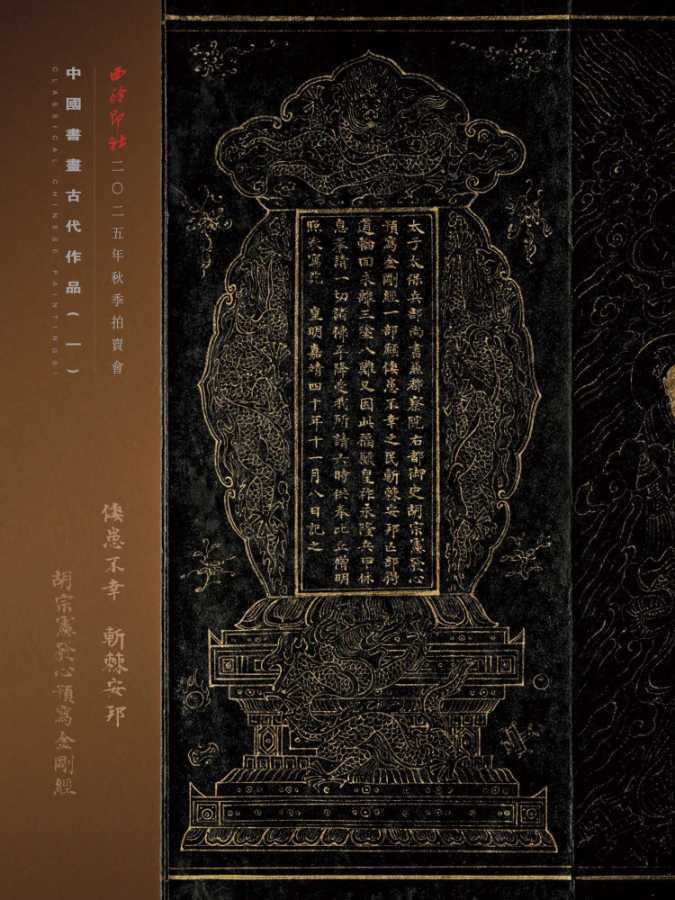2025西泠秋拍 | 宾翁家珍·黄宾虹诞辰一百六十周年纪念专场-市场观察-雅昌艺术市场监测中心