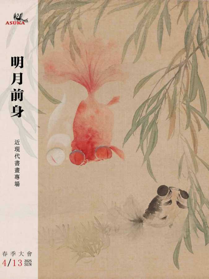 东京飞鸟2025年春拍来袭,书画珍品荟萃,淘宝捡漏不容错过-市场观察-雅昌艺术市场监测中心