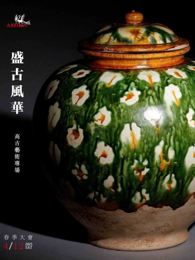 东京飞鸟2025年4月12~13日春季大会精品一览-市场观察-雅昌艺术市场监测中心