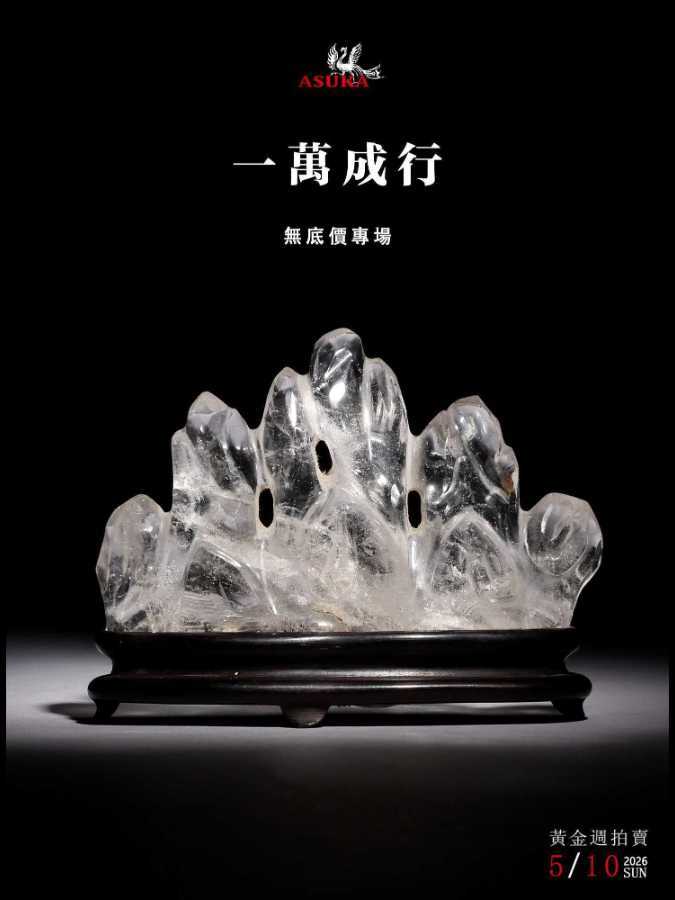东京飞鸟2026黄金周拍卖即将举槌,雅昌拍卖图录APP同步参拍-市场观察-雅昌艺术市场监测中心