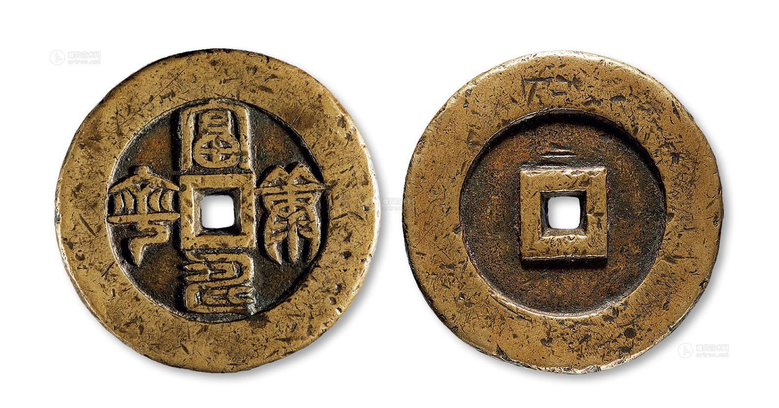 1404清富寿康宁宫钱