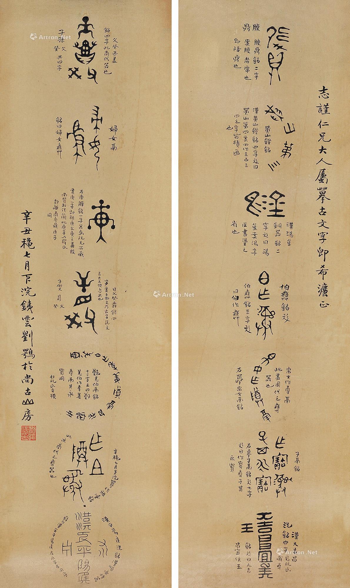 文字七言联 (一对) 镜心 纸本】拍卖品_图片_价格_鉴赏_书法_雅昌艺术