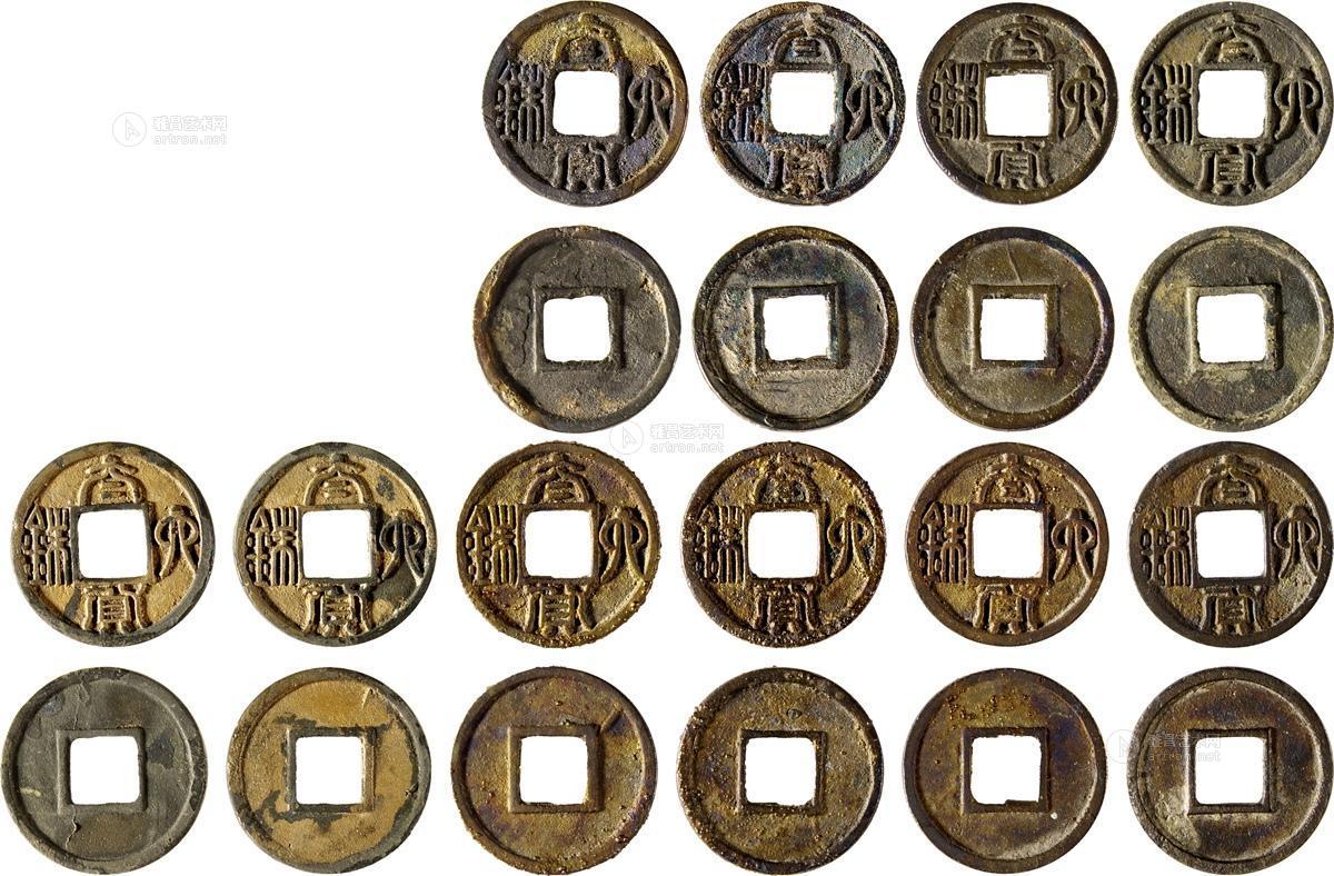 【南北朝·太货六铢铜钱一组十枚】拍卖品_图片_价格_鉴赏_钱币_雅昌
