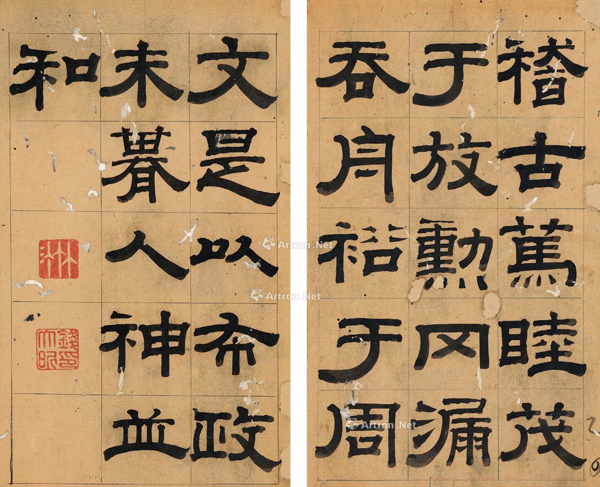 0965隶书节临上尊号碑一帧二页镜片纸本