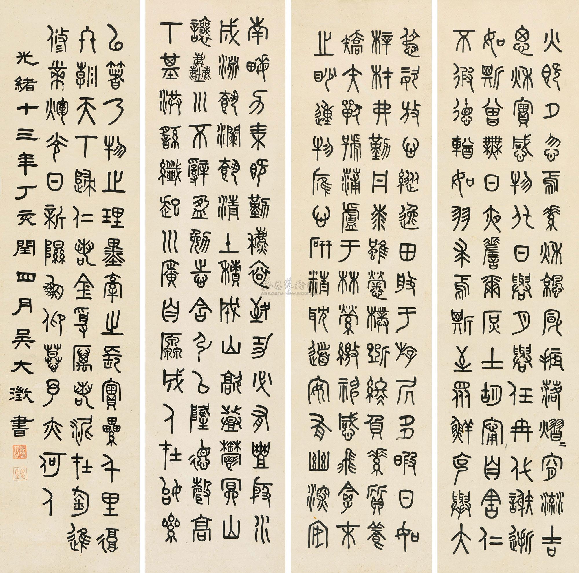 【1887年作 金文 四屏立轴 水墨纸本】拍卖品_图片_价格_鉴赏_书法