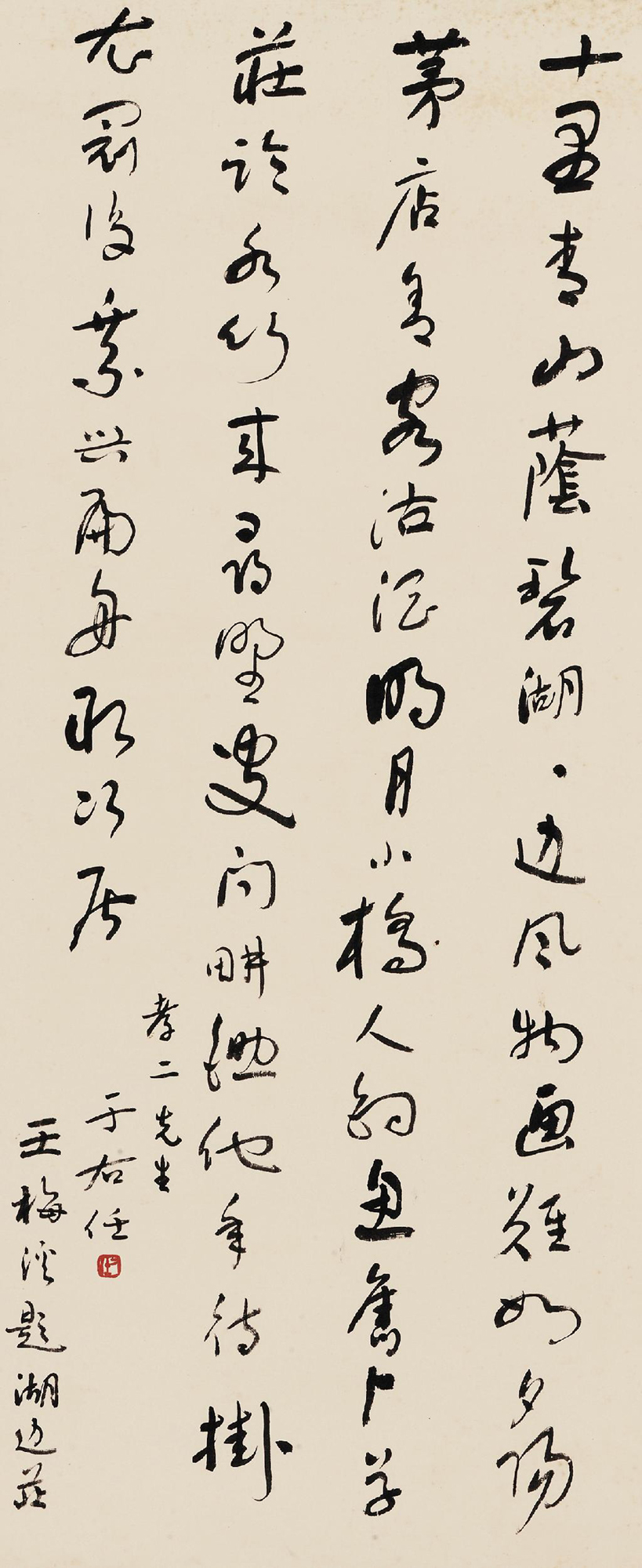 王十朋《题湖边庄》诗 立轴 水墨纸本】拍卖品_图片_价格_鉴赏_书法