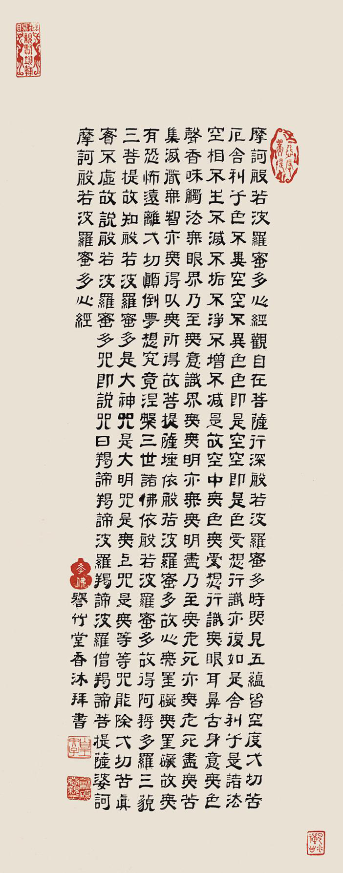 楷书心经 立轴作者恭亲王 (1833～1898)拍品分类中国书画