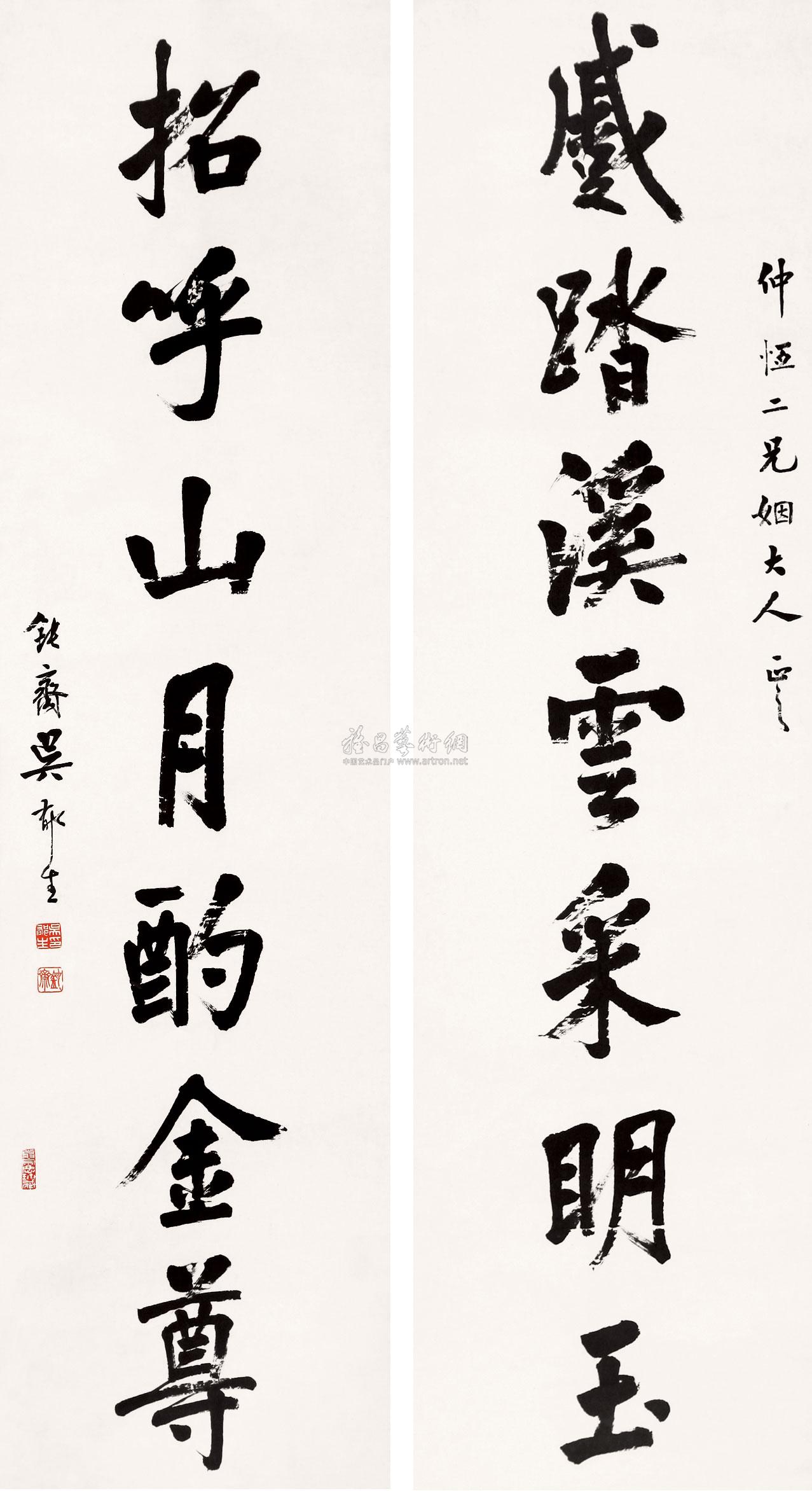 《蹙踏招呼》行书七言联 轴 水墨纸本】拍卖品_图片_价格_鉴赏_书法