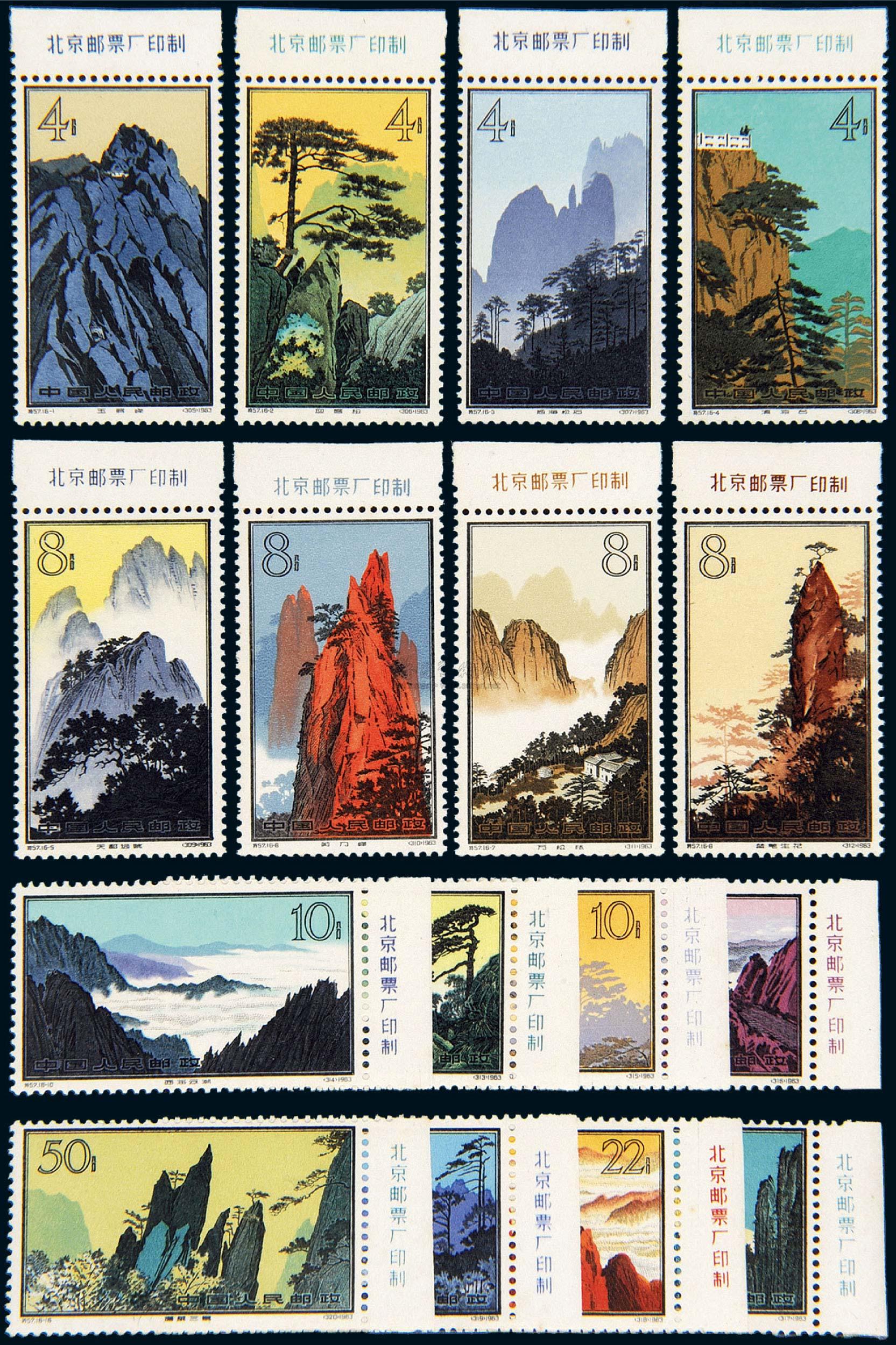 1963年特57黄山风景邮票十六枚全