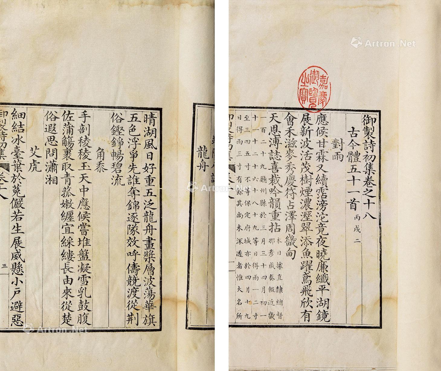 御制诗初集存卷十八-翰林子墨——古籍文献-雅昌拍卖