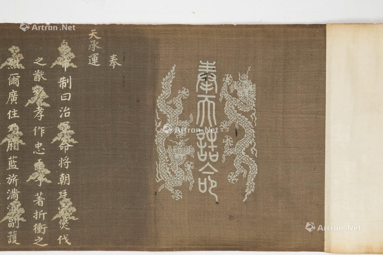 0994乾隆三十六年奉天诰命