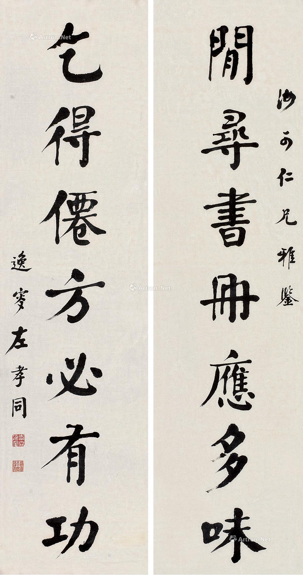 【楷书七言联 对联 水墨纸本】拍卖品_图片_价格_鉴赏_书法_雅昌艺术