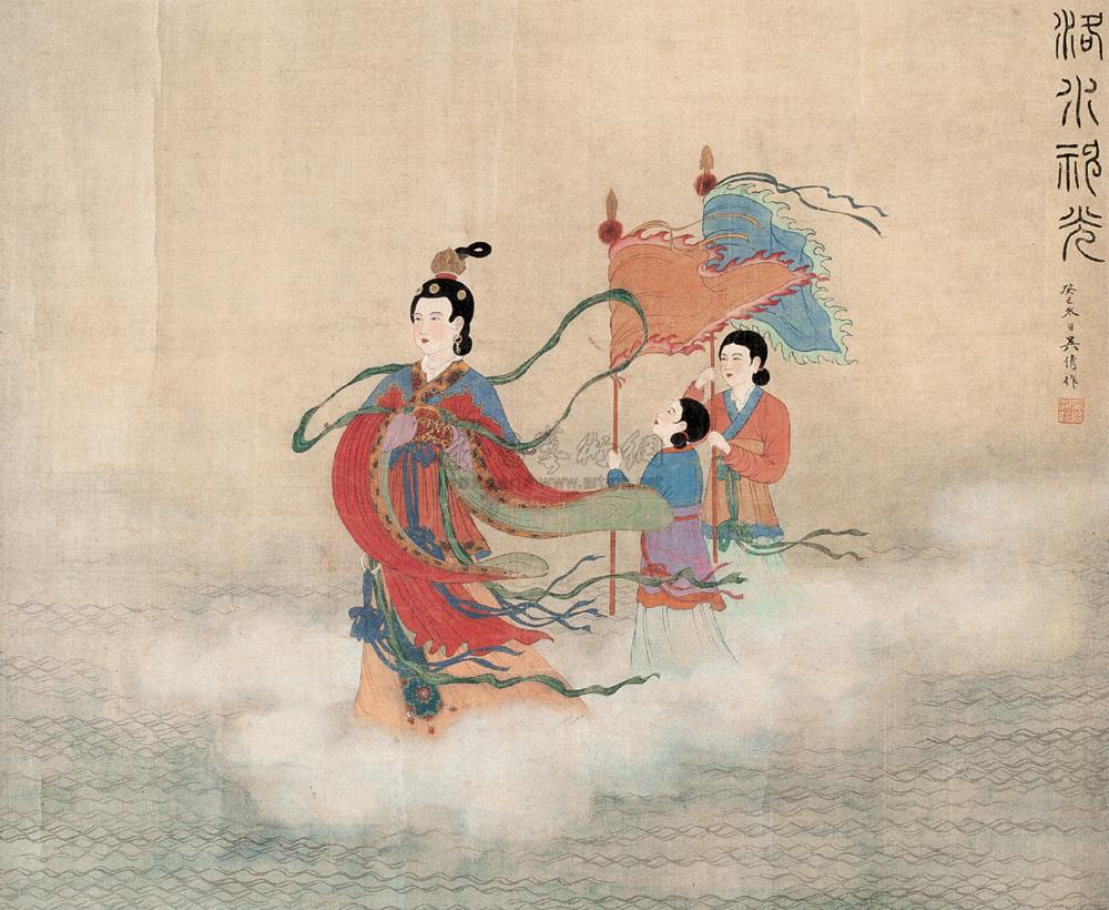 03211953年作洛水神光图镜心设色绢本