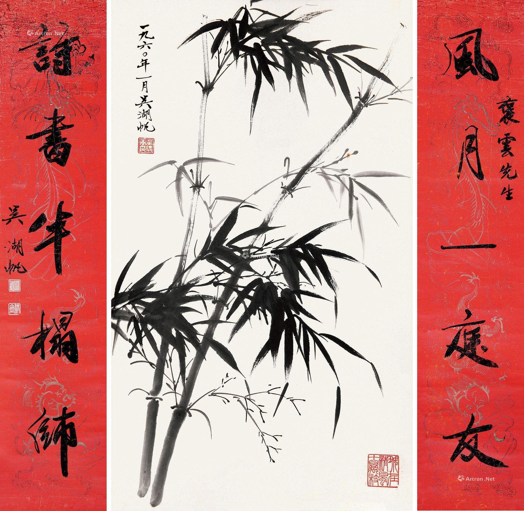 01511960年作墨竹图行书五言联对联加中堂水墨纸本