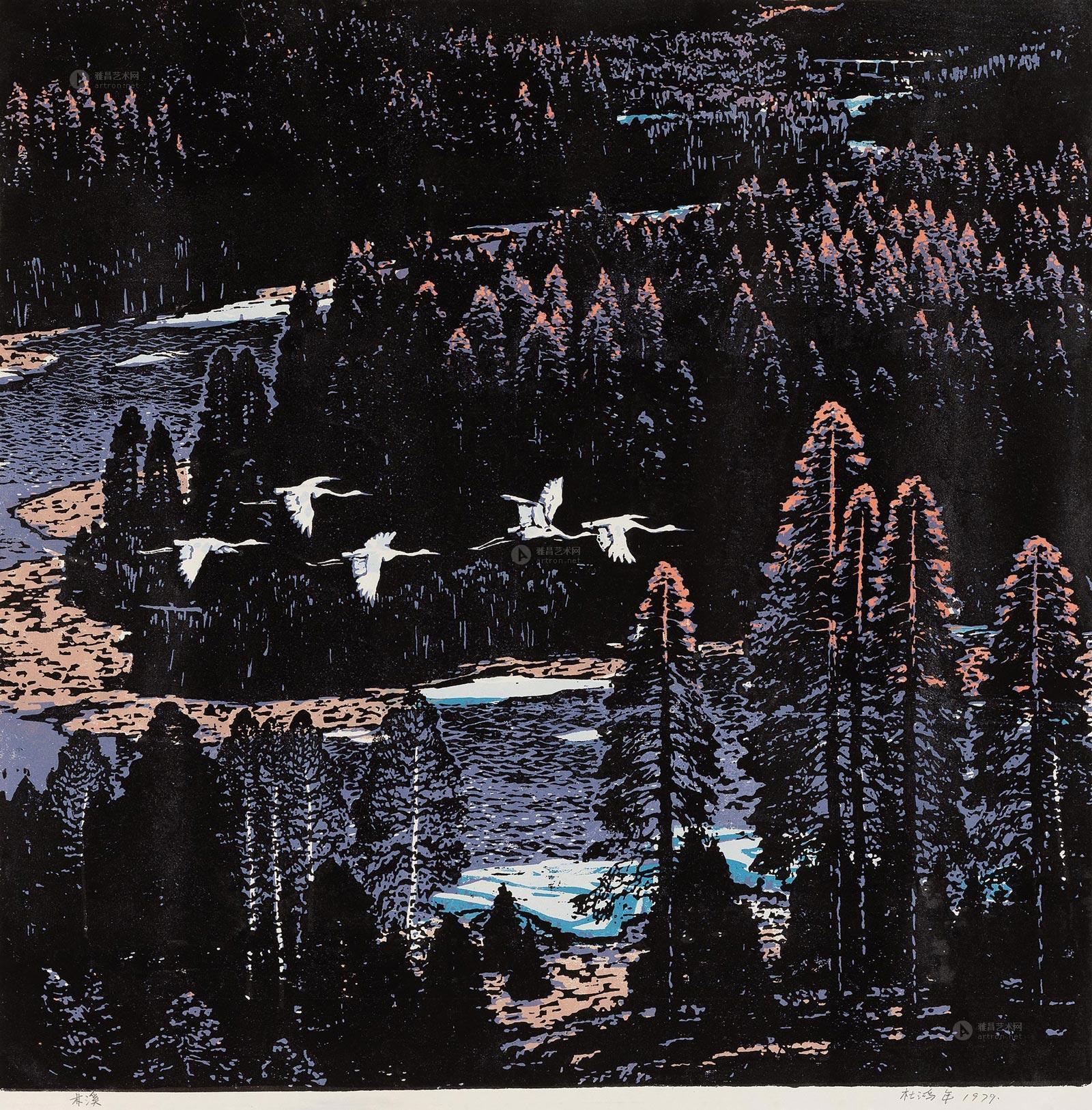 18261979年作林溪木刻套色纸本