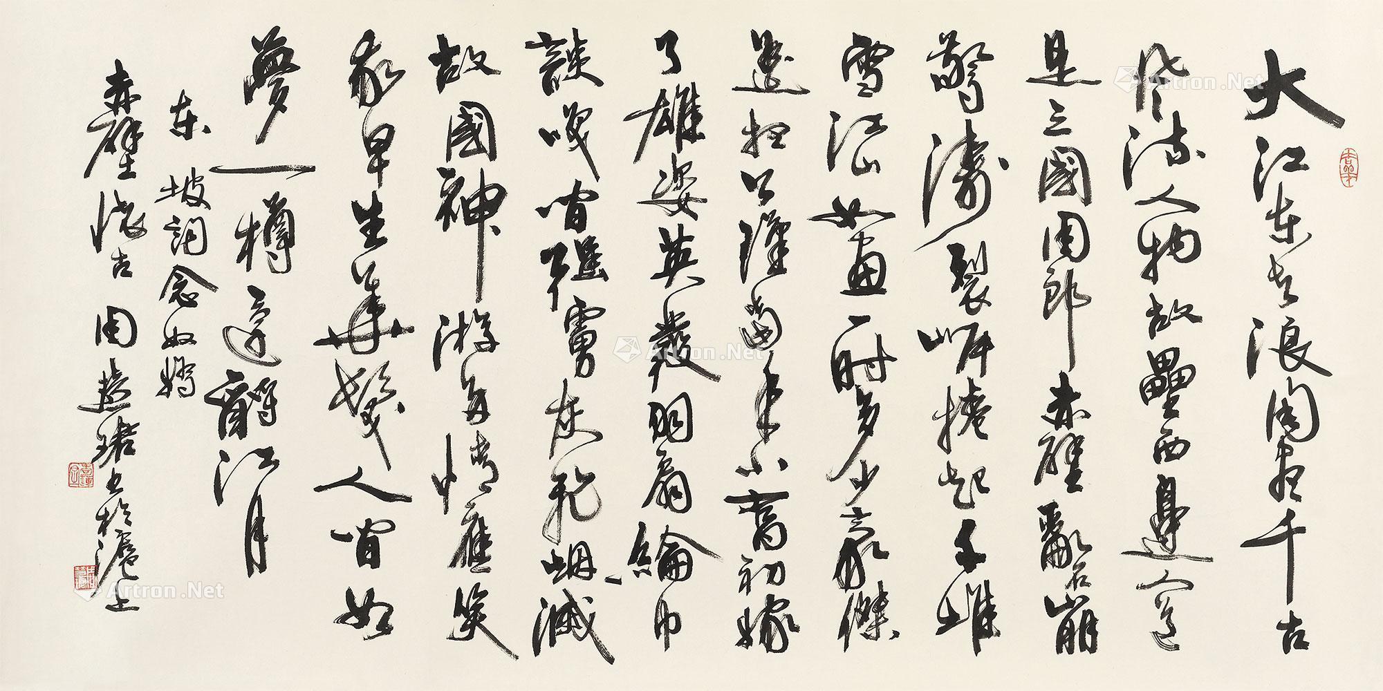 《念奴嬌·赤壁懷古》 鏡心 水墨紙本】拍賣品_圖片_價格_鑑賞_書法