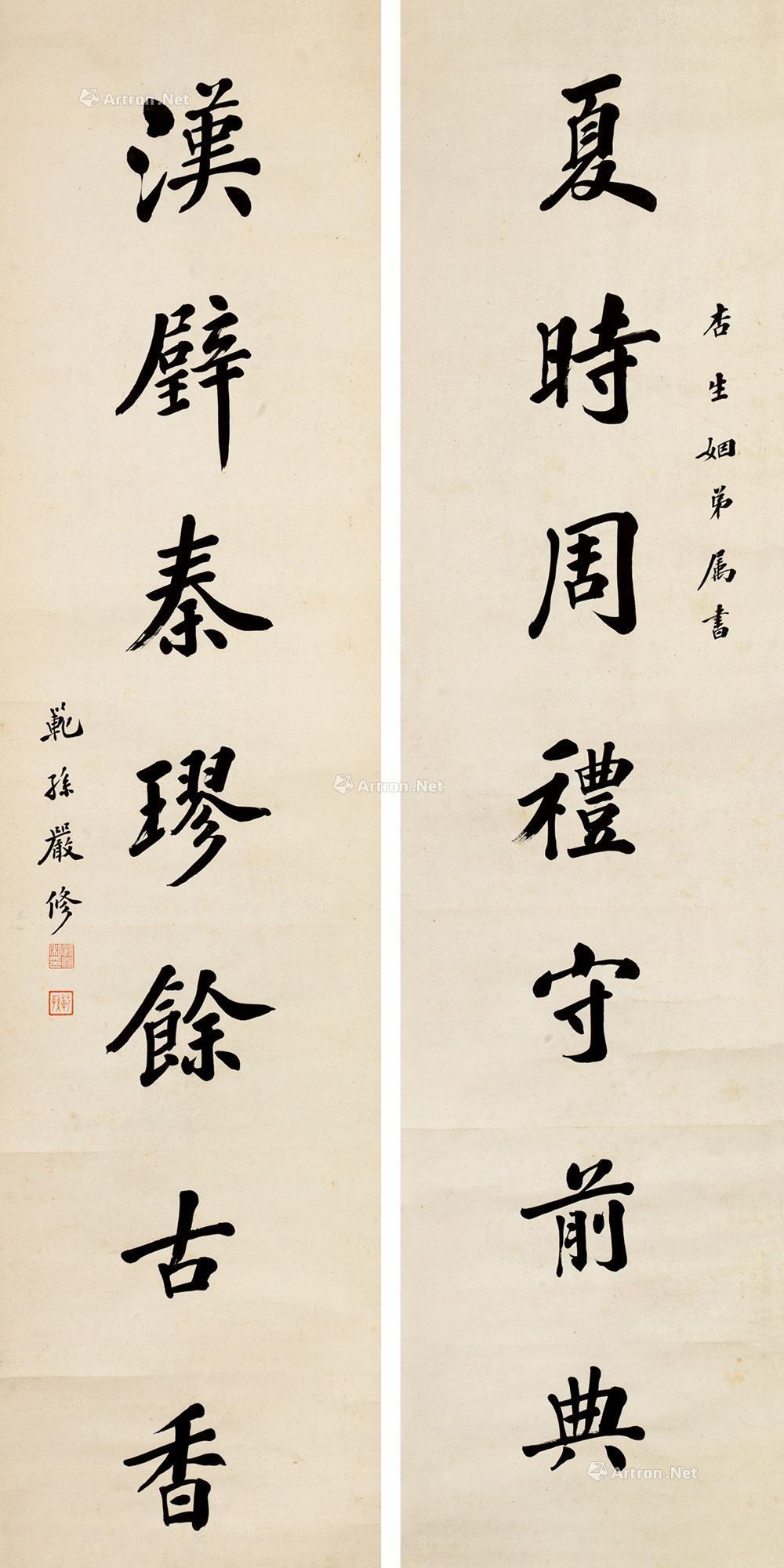 【行书七言联 字对 水墨纸本】拍卖品_图片_价格_鉴赏_书法_雅昌艺术