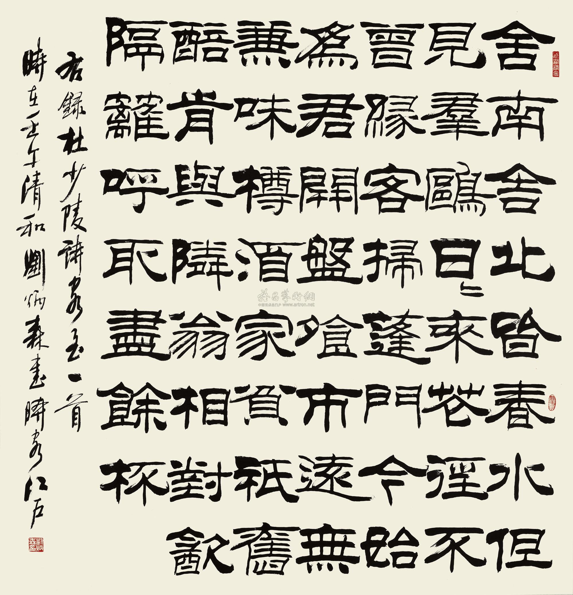 壬午(2002年)作 隶书杜甫诗 镜框作者刘炳森拍品分类中国书画