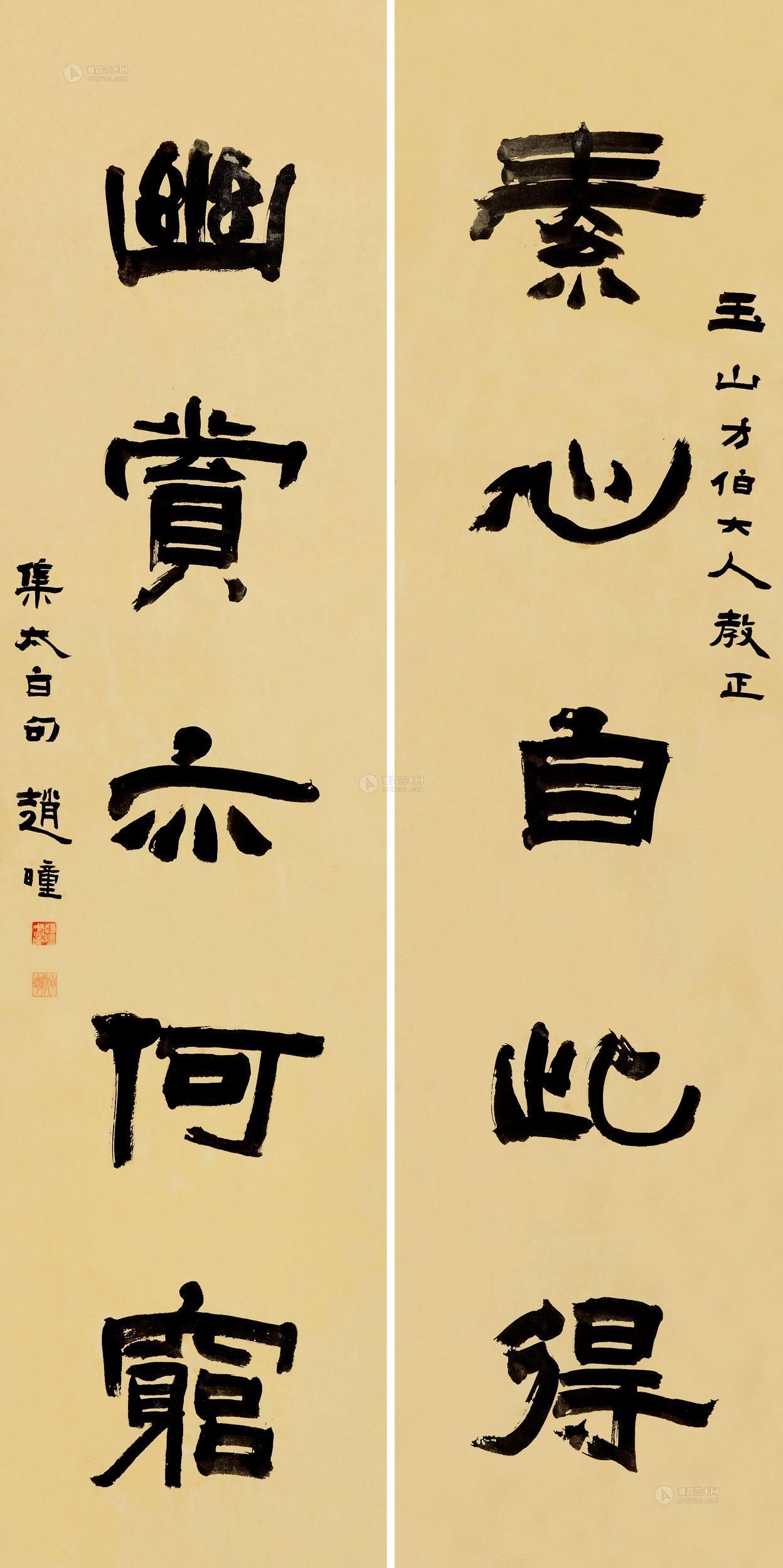 【隶书五言 对联 纸本】拍卖品_图片_价格_鉴赏_书法_雅昌艺术品拍卖