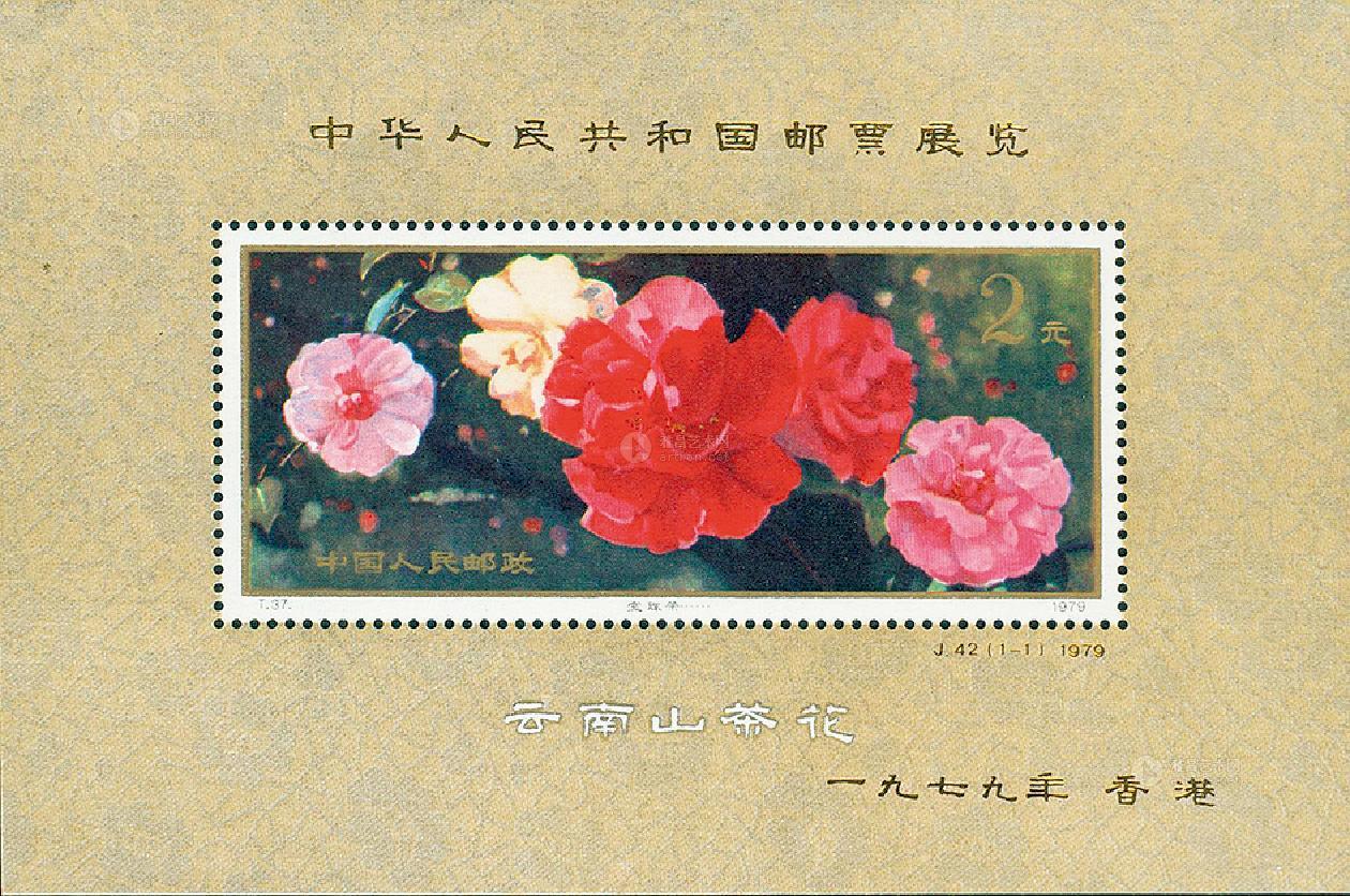 3693j42中华人民共和国邮票展览香港云南山茶花小型张新一枚