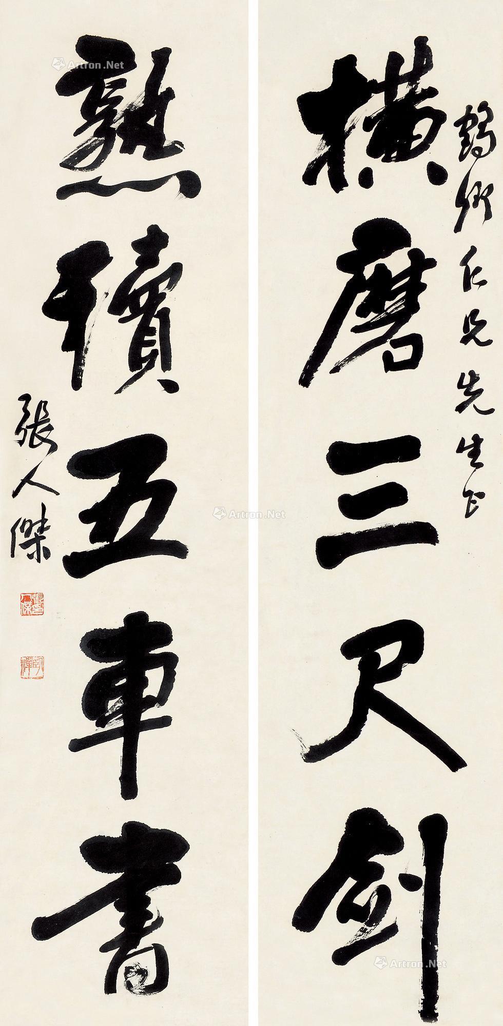 0476行书五言对联纸本