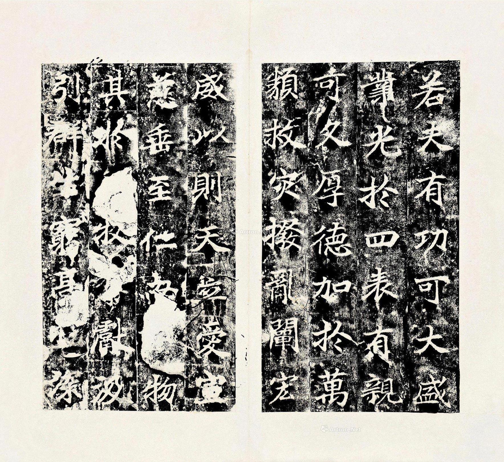 1719等慈寺碑