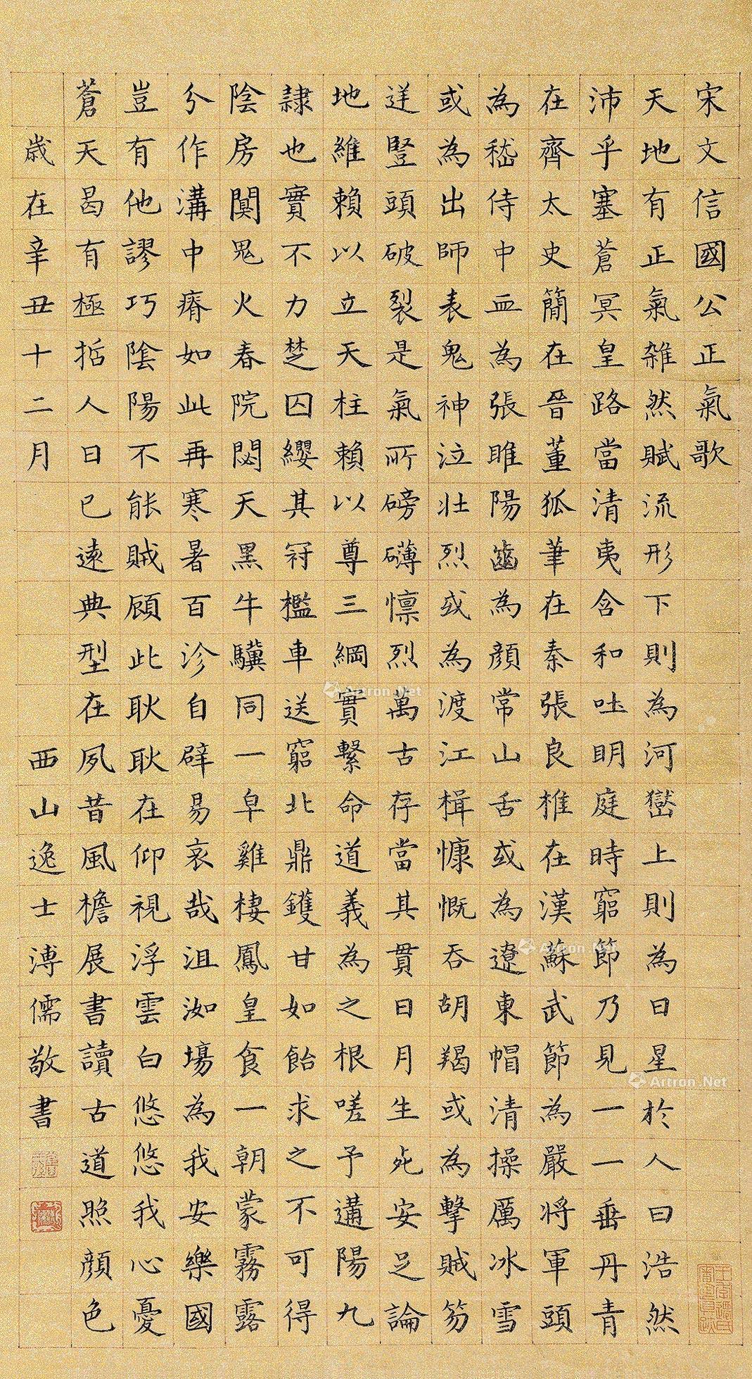 1025辛丑1961年作楷书立轴金笺