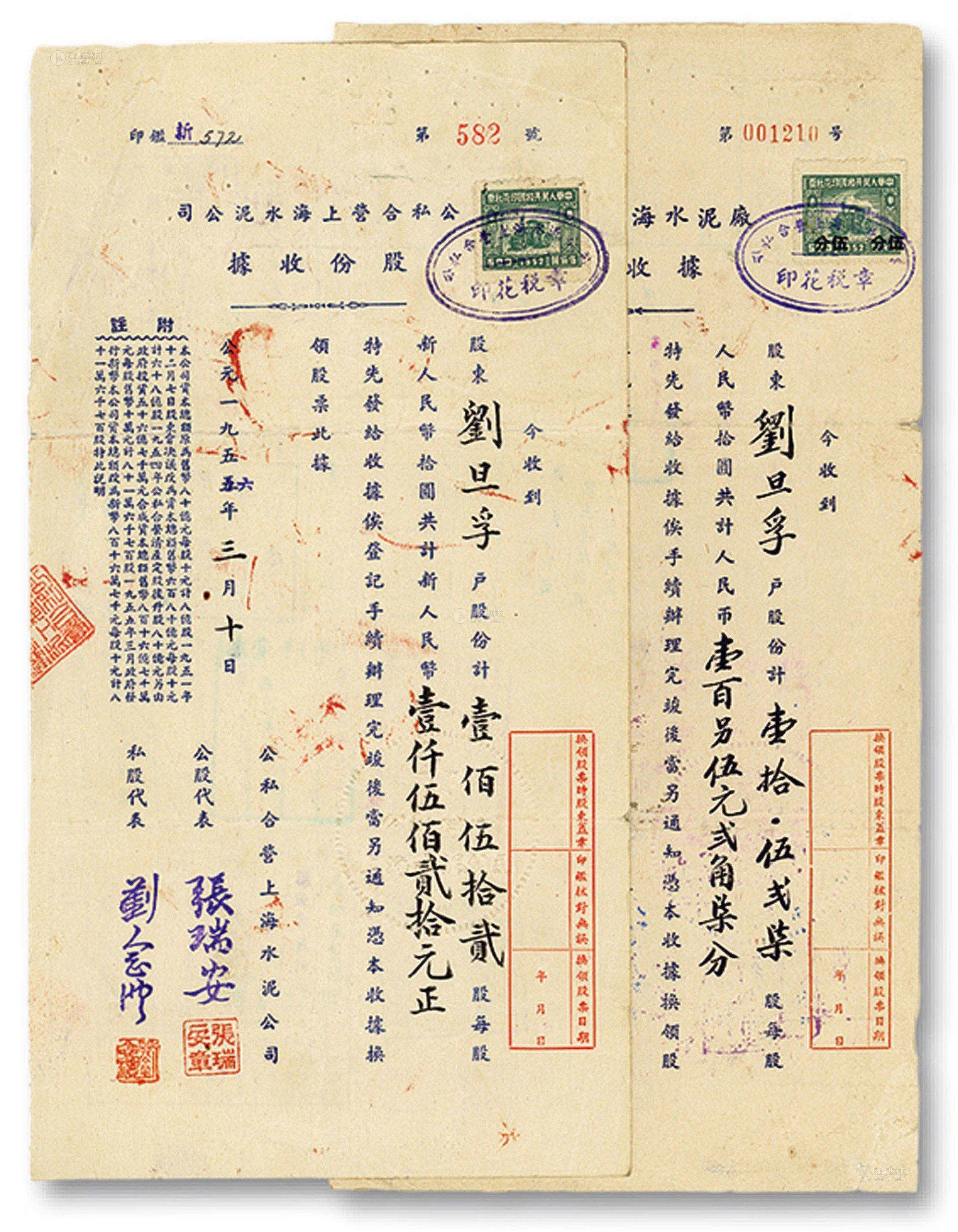 lot1372 1956年公私合营上海水