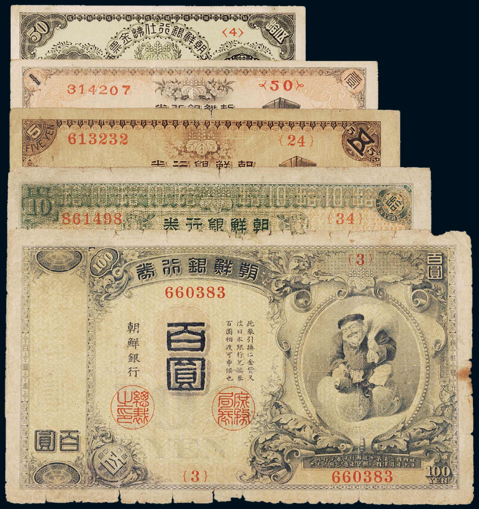 朝鲜银行纸币一组五枚
