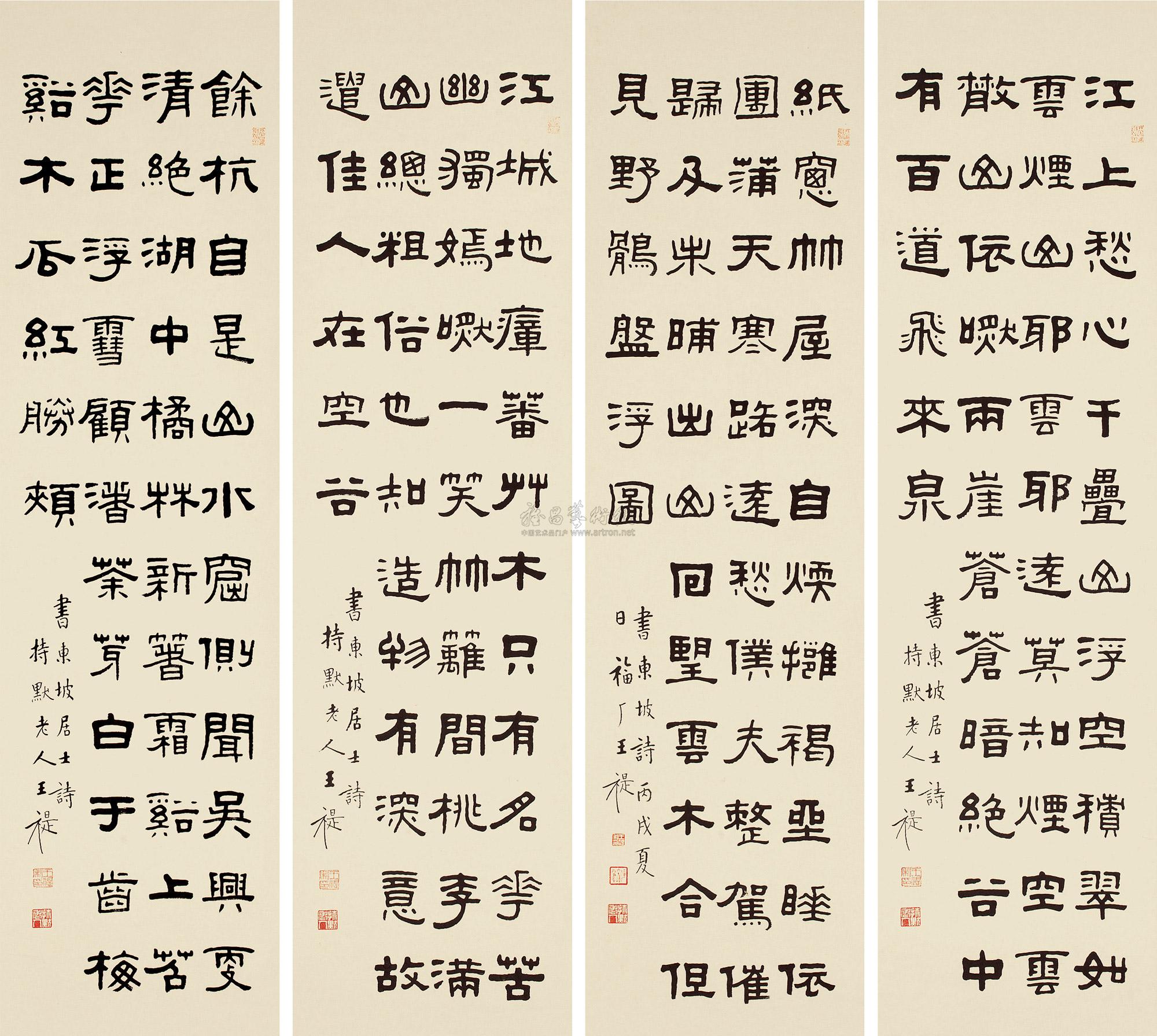 王福庵 丙戌(1946年)作 隶书 四屏