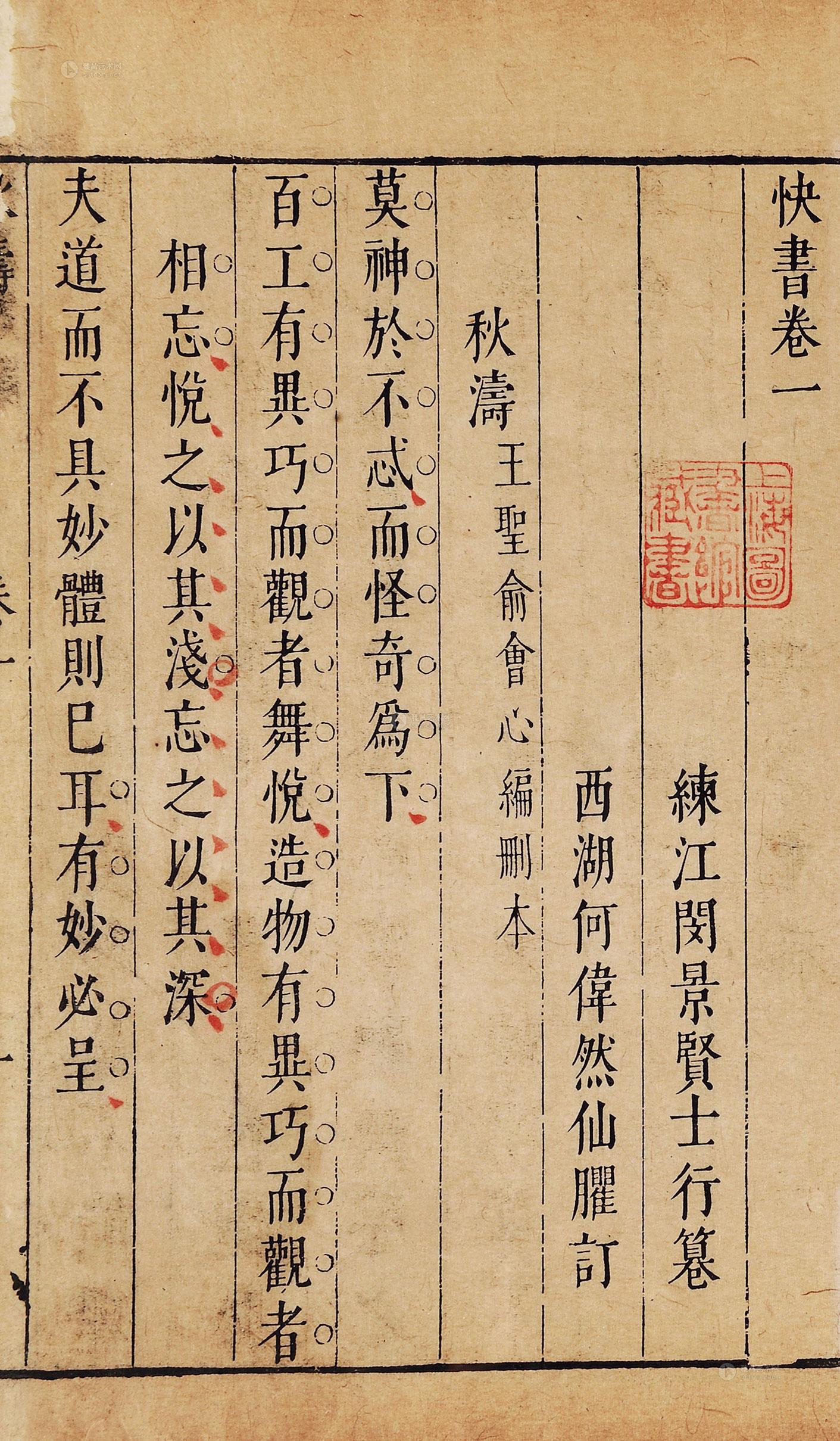 lot1906 闵景贤 何伟然 撰订