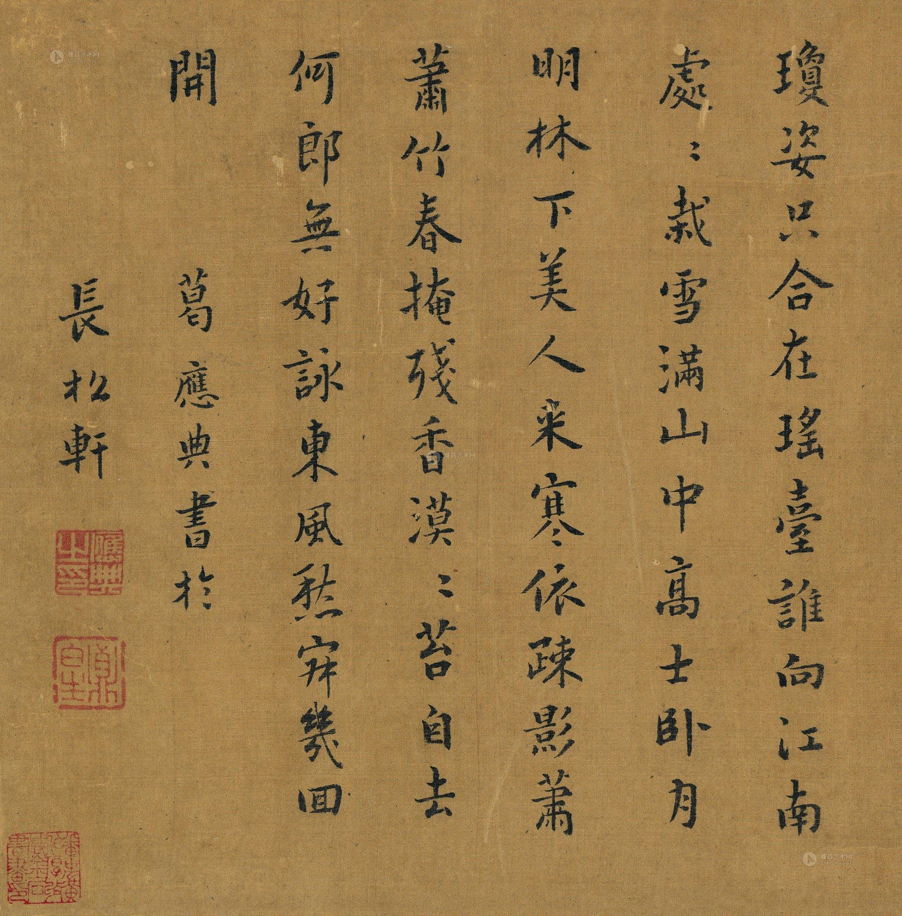 【楷书七言诗 镜心 水墨绢本】拍卖品_图片_价格_鉴赏_书法_雅昌艺术