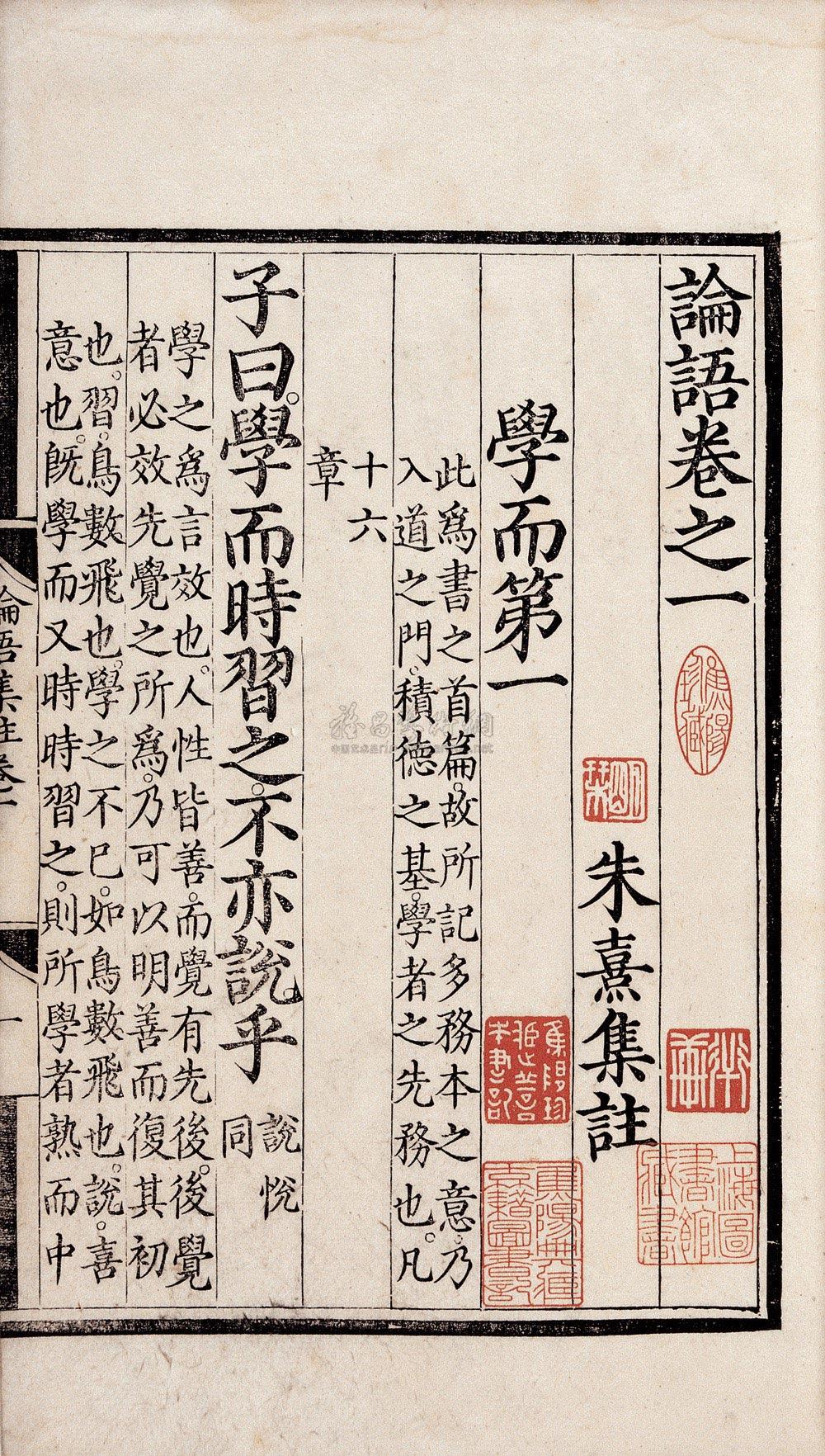 2036明宋朱熹著论语集注十卷1函8册