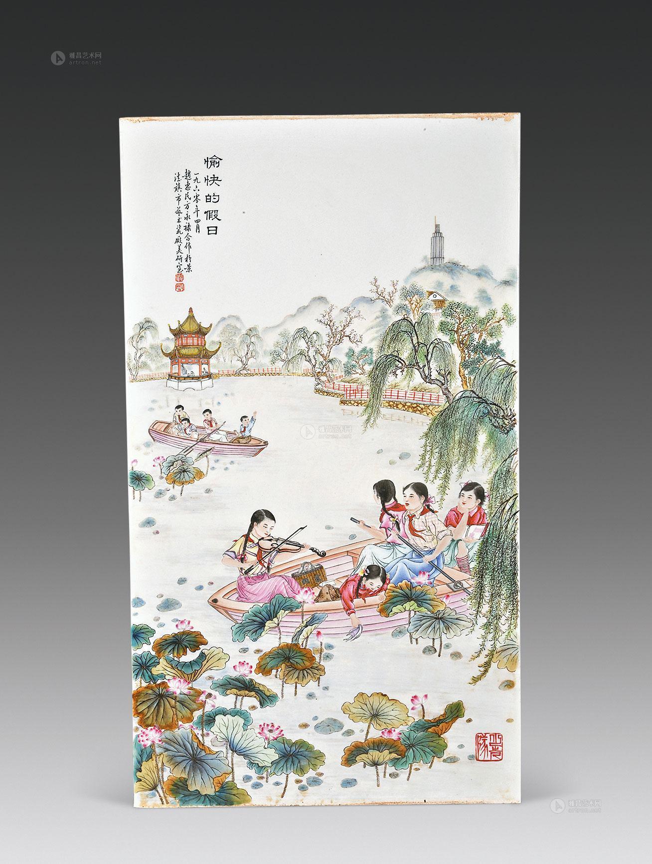 4601赵惠民款粉彩愉快的假日瓷板