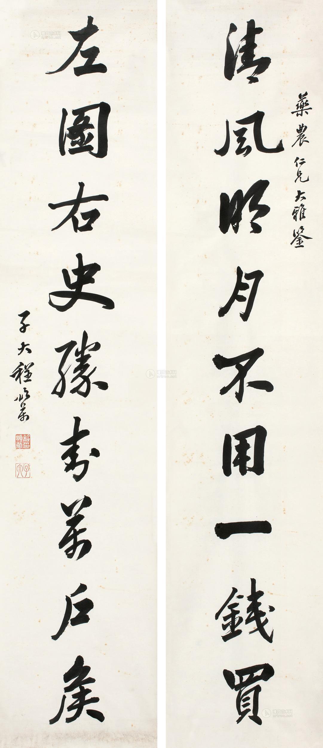 行书九言联 对联作者程颂万 (1865～1932)拍品分类中国书画
