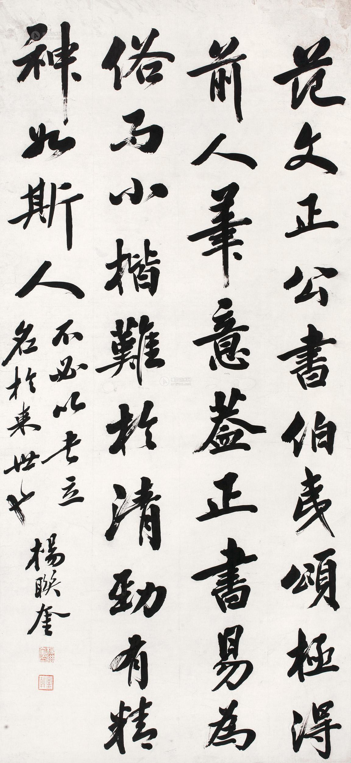 【行书书论 镜心 纸本】拍卖品_图片_价格_鉴赏_书法_雅昌艺术品拍卖