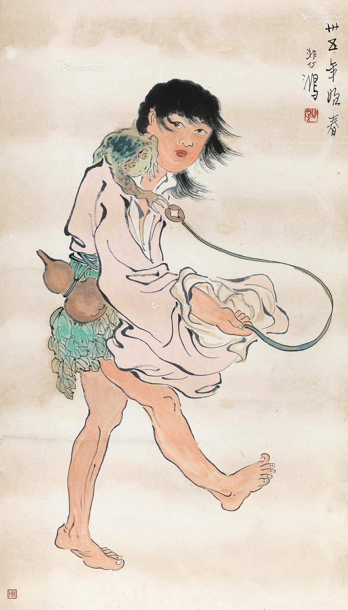 01551946年作刘海戏蟾立轴设色纸本