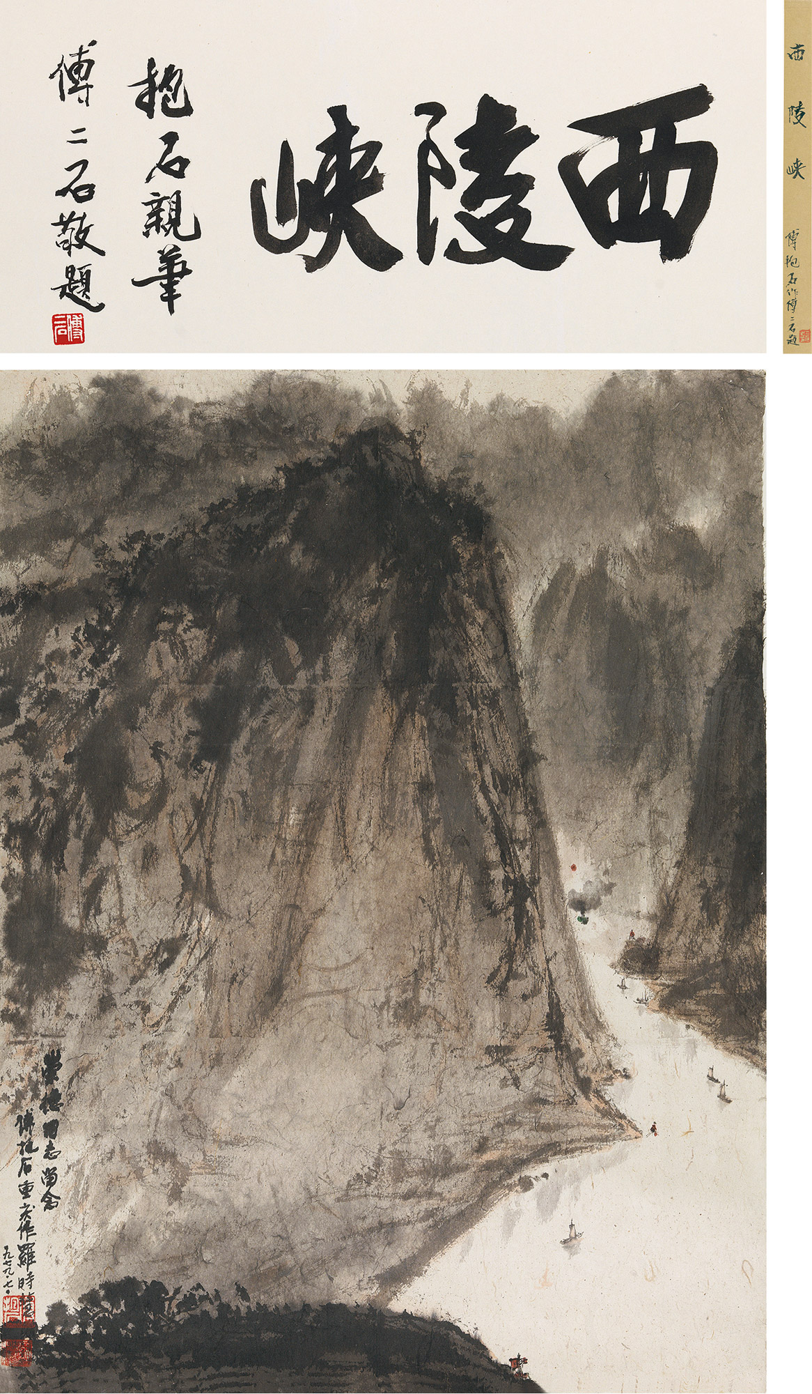 西陵峡傅抱石图片