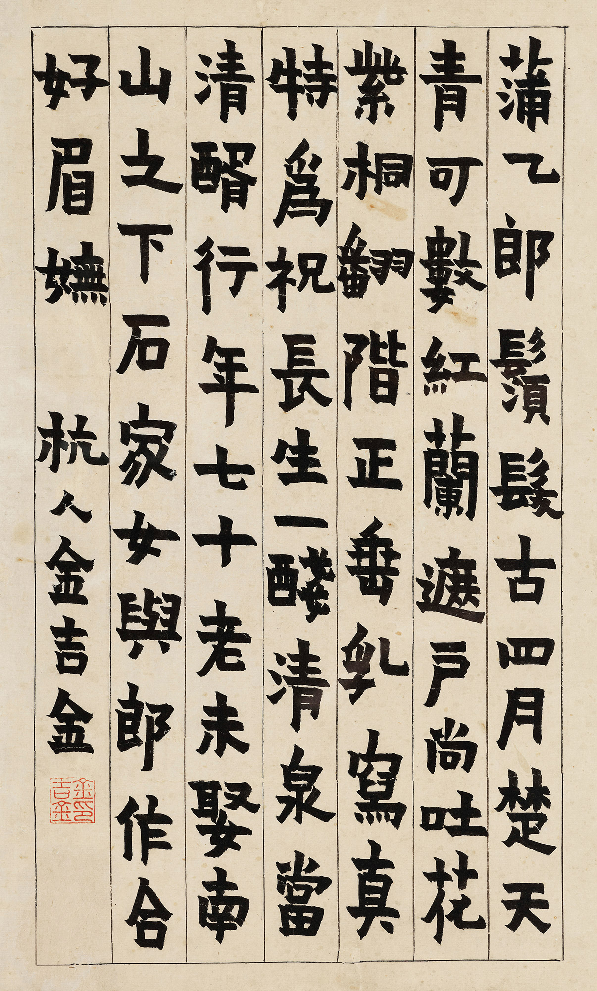 【漆书《菖蒲歌》 镜心 水墨纸本】拍卖品_图片_价格_鉴赏_书法_雅昌