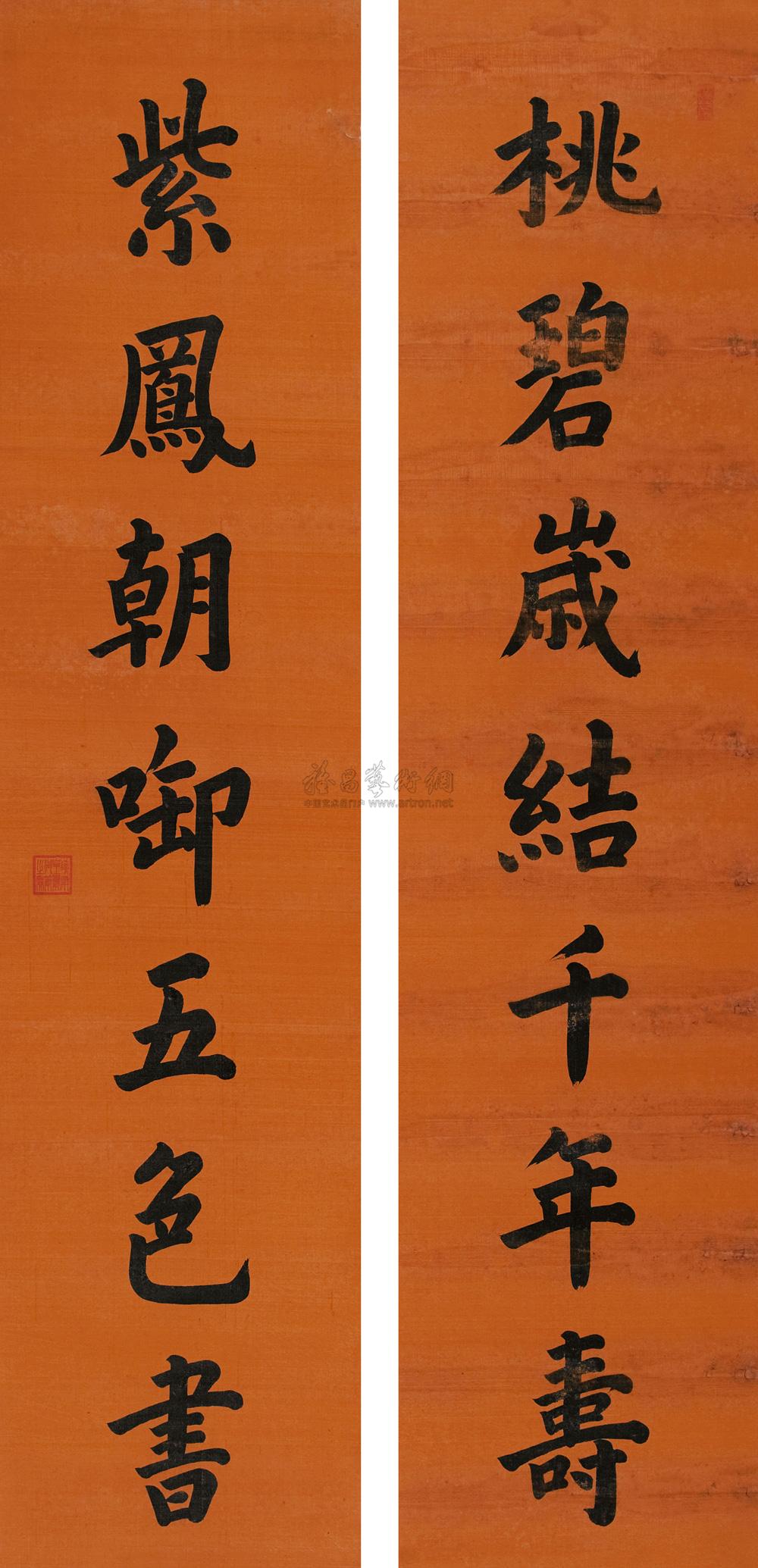 2280楷书七言联对联绢本