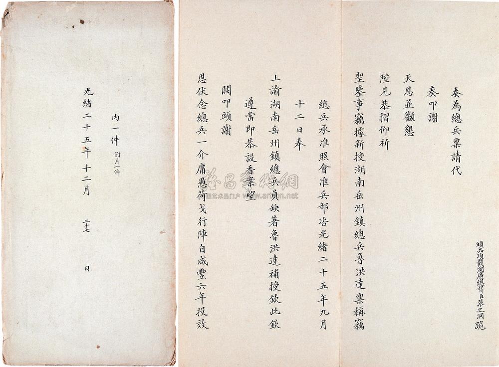24391899年光绪二十五年张之洞奏折