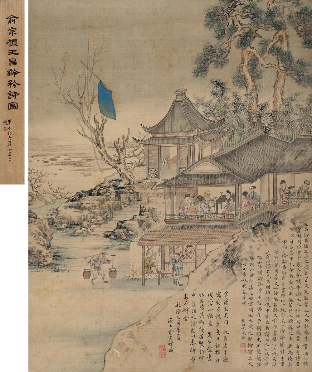 2281乙酉1765年作王昌龄吟诗图立轴绢本