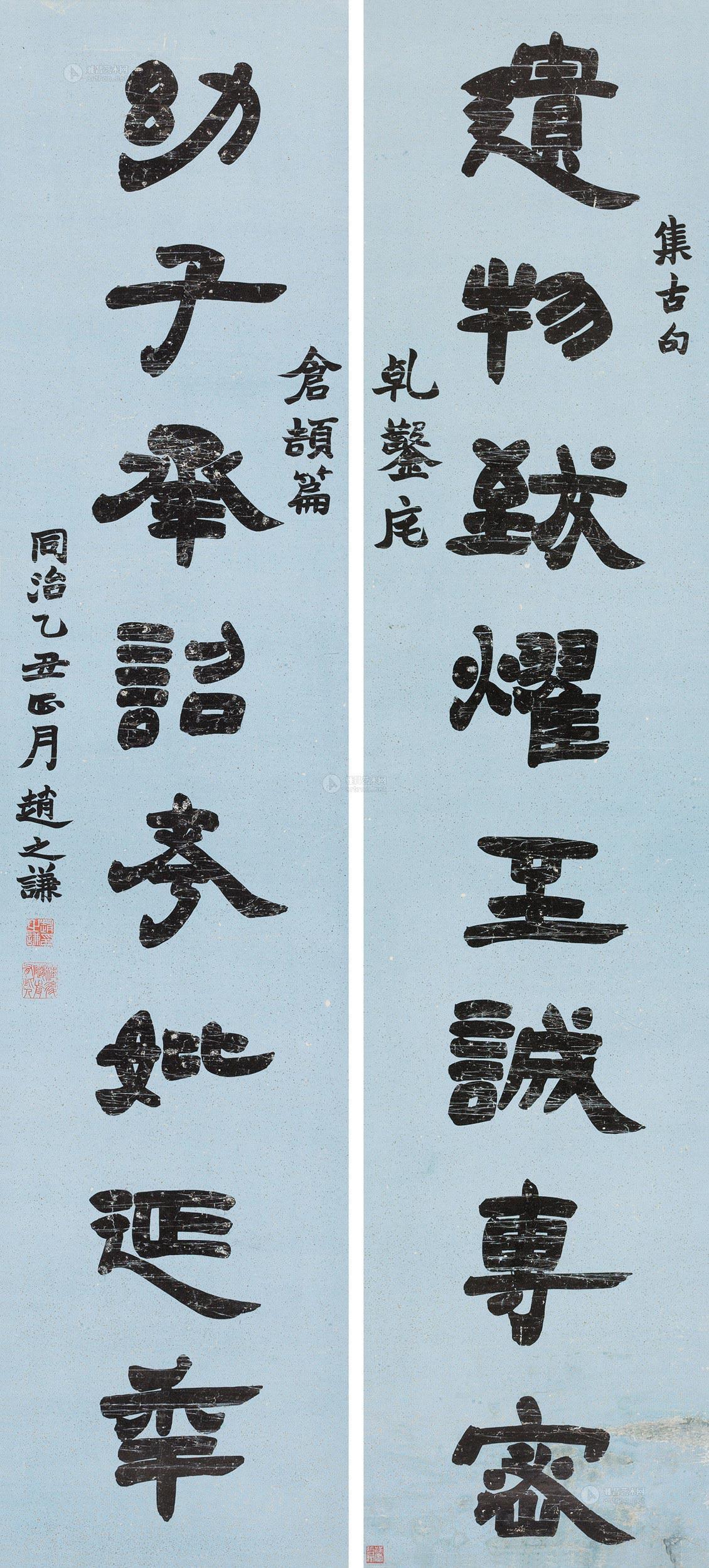 1554乙丑1865年作隶书八言联二幅镜片水墨笺本