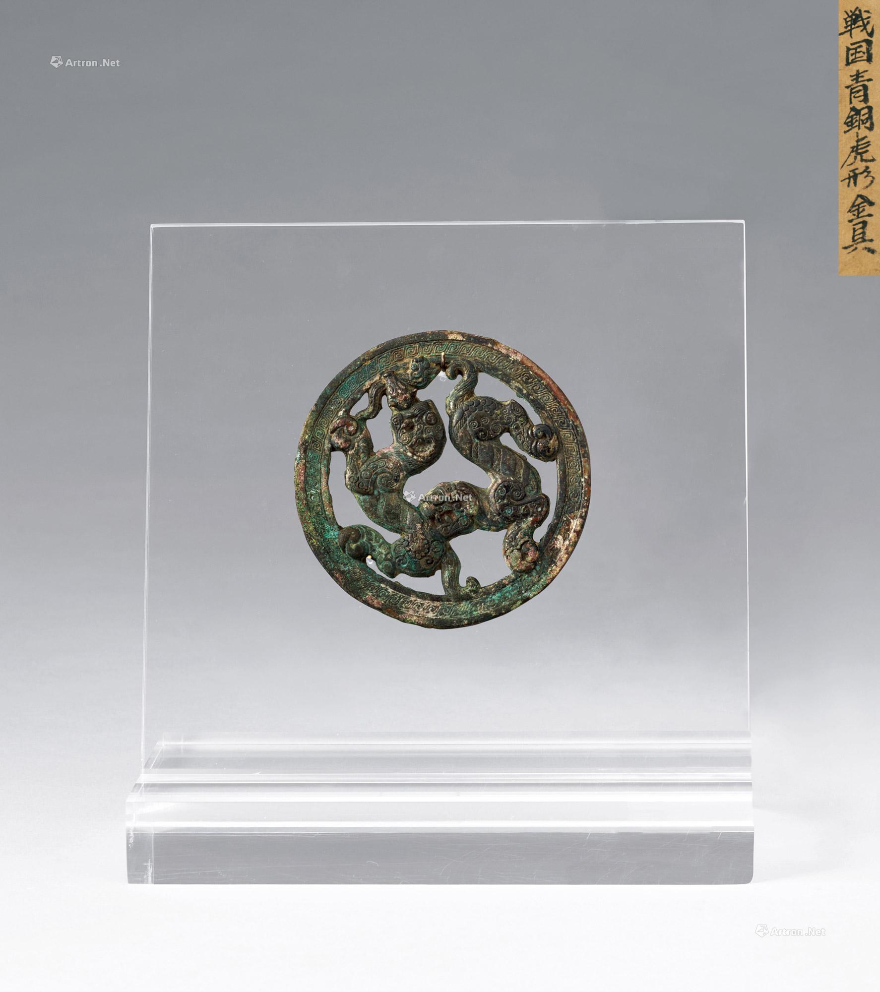 0568战国青铜螭虎形环状佩饰