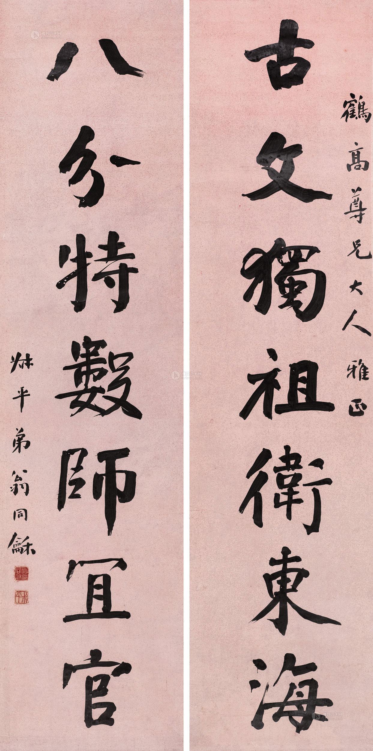 楷书七言对联 立轴作者翁同龢 (1830～1904)拍品分类中国书画