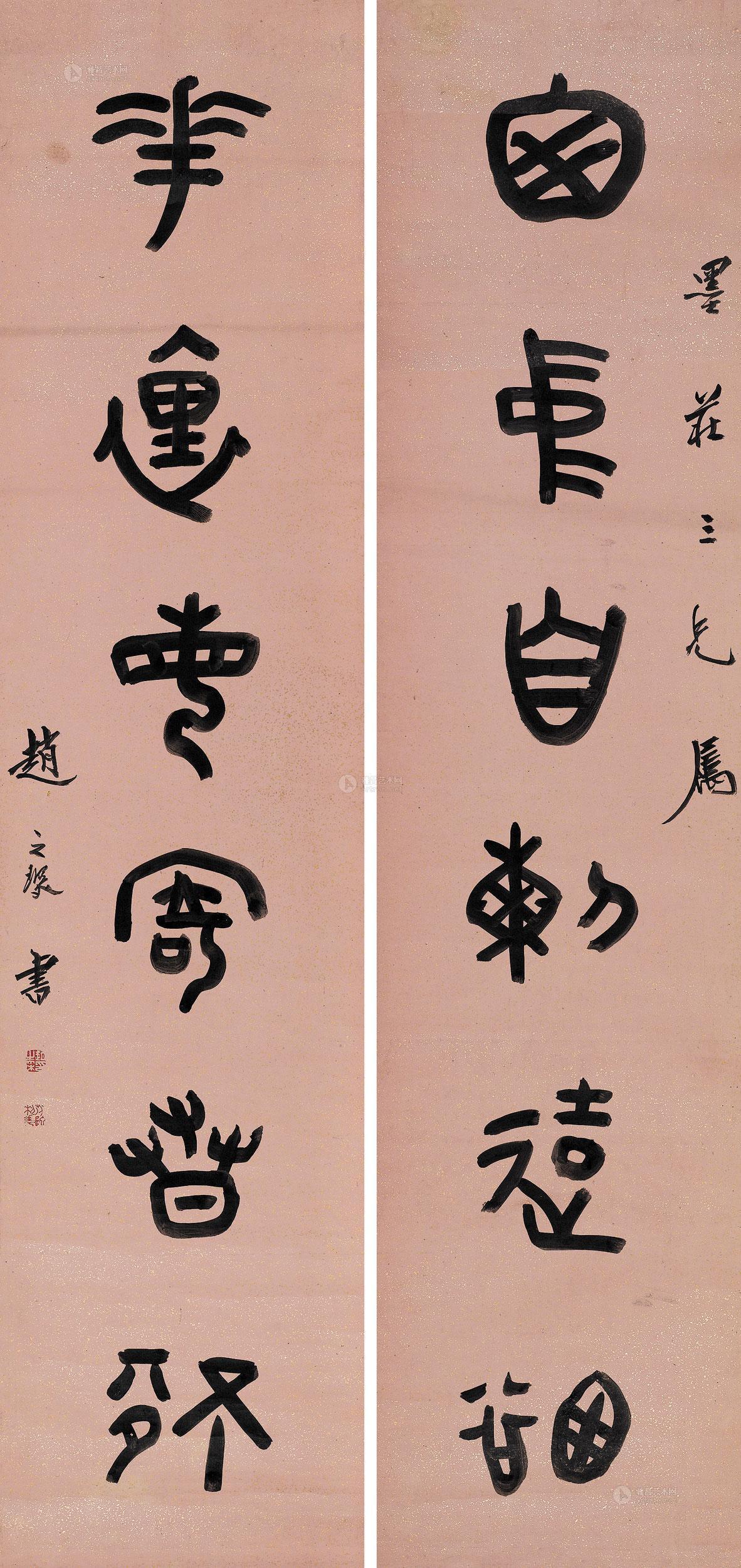 篆书六言对联 立轴作者赵之琛 (1781～1852)拍品分类中国书画
