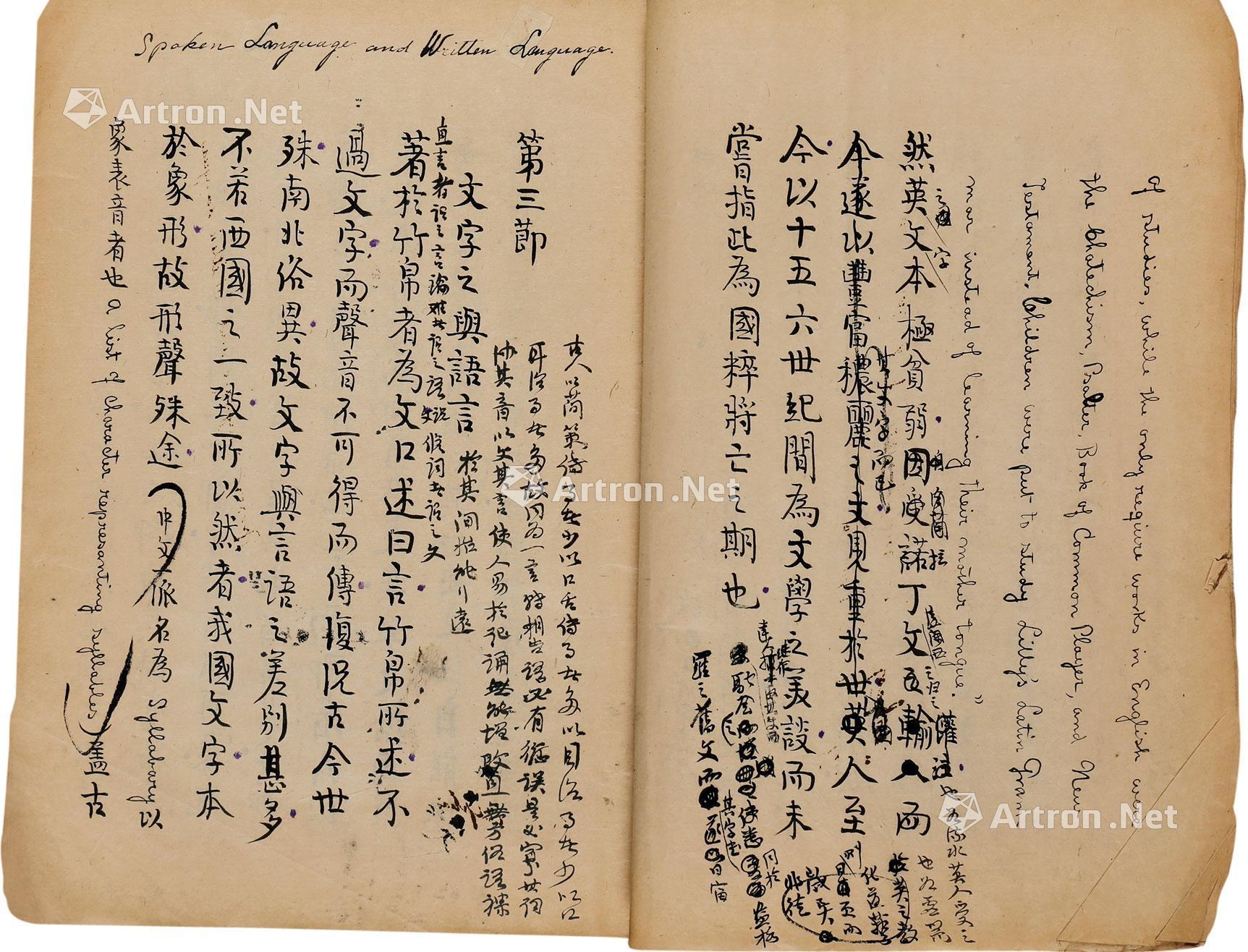 《中西文字指》稿本 纸本】拍卖品_图片_价格_鉴赏_写本写经_雅昌艺术